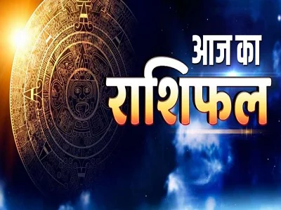 09 February 2026 Horoscope : इस राशि के जातकों के धन-धान्य में होगी वृद्धि, जानिए अपना हाल rasifal