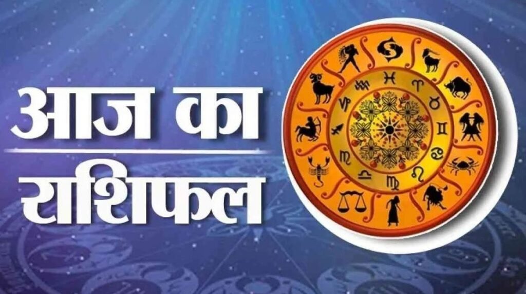 18 February 2026 Horoscope : नौकरी, व्यापार और प्रेम में आज आपका दिन कैसा रहेगा, जानें अपना राशिफल Horoscope