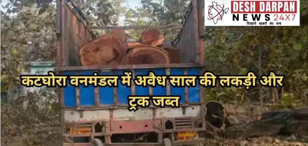 कोरबा वनमंडल में अवैध साल की लकड़ी बरामद, ट्रक जब्त — चालक फरार