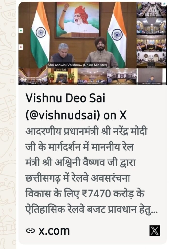 डबल इंजन सरकार का बड़ा तोहफा – छत्तीसगढ़ में रेलवे विकास के लिए ₹7,470 करोड़: मुख्यमंत्री श्री विष्णुदेव साय ने प्रधानमंत्री श्री नरेंद्र मोदी और रेल मंत्री श्री अश्विनी वैष्णव के प्रति किया आभार प्रकट.
