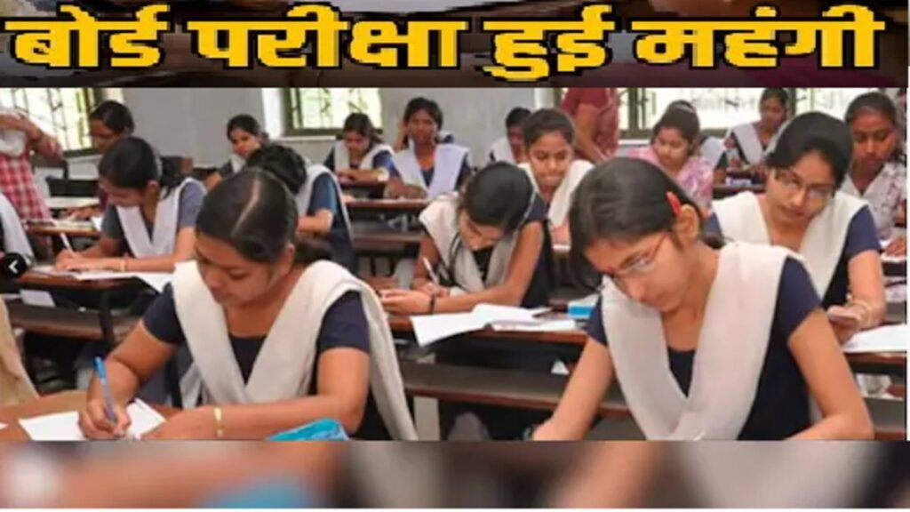 Fees Revised After Five years : छत्तीसगढ़ बोर्ड परीक्षा शुल्क में बढ़ोतरी’ 10वीं-12वीं की फीस अब 800 रुपये