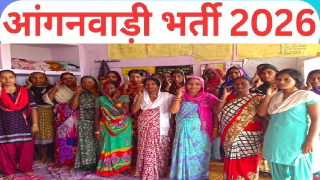 Anganwadi Recruitment 2026 : जॉब अलर्ट केदारपुर वार्ड 22 में आंगनबाड़ी सहायिका की भर्ती, जल्द करें अप्लाई Anganwadi Recruitment 2026
