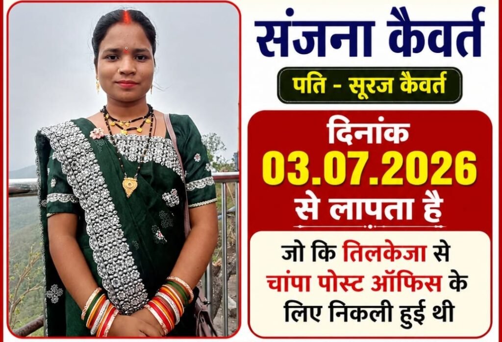 लापता महिला का अब तक नहीं चला कोई पता, परिवार ने लोगों से मांगी मदद।
